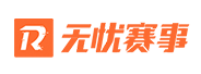 无忧赛事