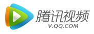 腾讯视频
