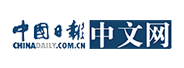 中国日报