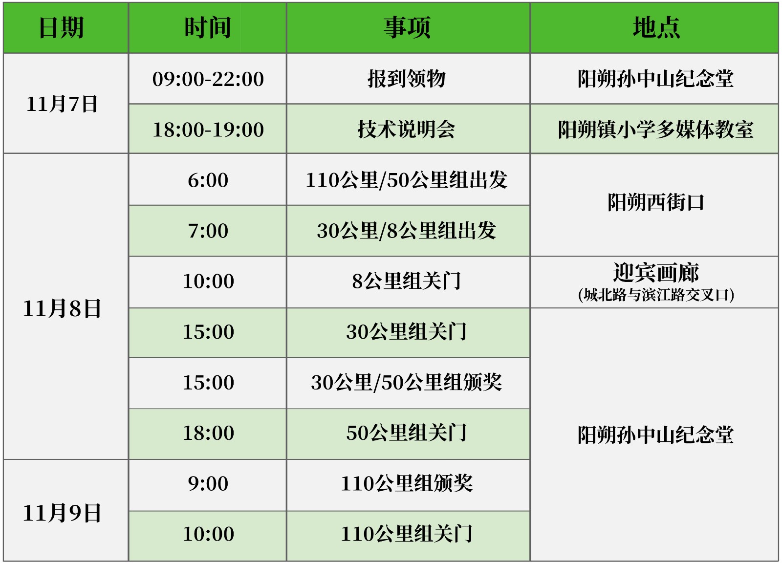 赛事日程.jpg